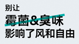 【乐投Letou产品】SUPER FRESH<sup>?</sup>防霉抗菌四合一功能原纱，无惧霉菌，畅快呼吸